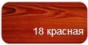 Бєлінка  Лазур 2,5л  червона 18