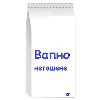 Вапно 20 кг негашене