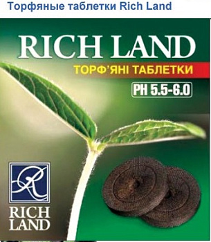 Торф таблетки  Richland  33см (10шт)