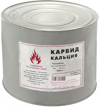 Карбід 5,5кг